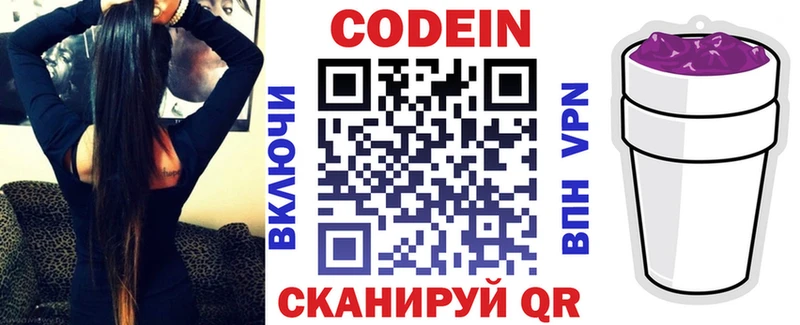 Codein напиток Lean (лин)  Ветлуга 